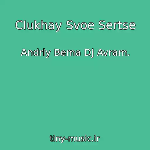 کاور آهنگ Clukhay Svoe Sertse از Andrіy Bema Dj Avram.