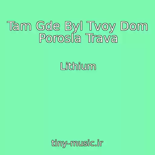کاور آهنگ Tam Gde Byl Tvoy Dom Porosla Trava از Lithium