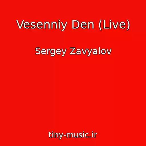 کاور آهنگ Vesenniy Den (Live) از Sergey Zavyalov