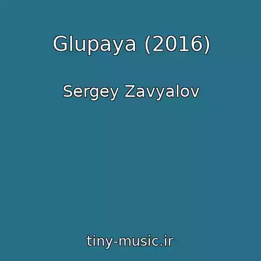 کاور آهنگ Glupaya (2016) از Sergey Zavyalov