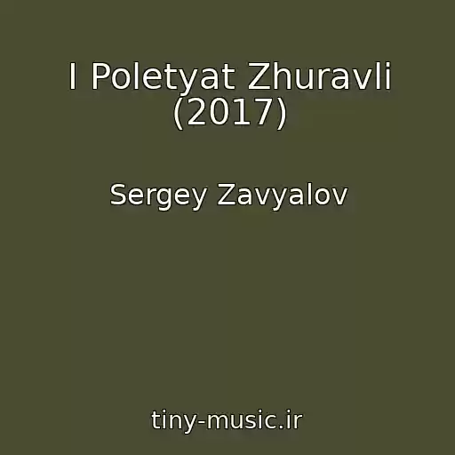 کاور آهنگ I Poletyat Zhuravli (2017) از Sergey Zavyalov