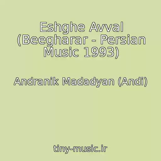 کاور آهنگ Eshghe Avval (Beegharar - Persian Music 1993) از Andranik Madadyan (Andi)