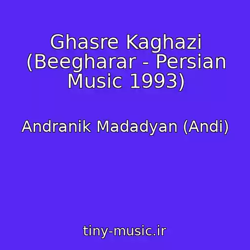 کاور آهنگ Ghasre Kaghazi (Beegharar - Persian Music 1993) از Andranik Madadyan (Andi)