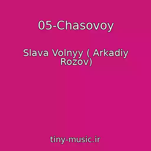 کاور آهنگ 05-Chasovoy از Slava Volnyy ( Arkadiy Rozov)