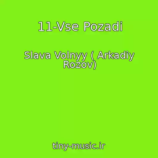کاور آهنگ 11-Vse Pozadi از Slava Volnyy ( Arkadiy Rozov)