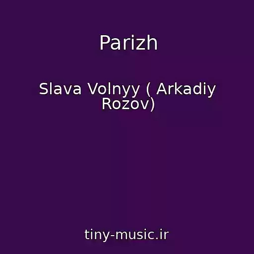 کاور آهنگ Parizh از Slava Volnyy ( Arkadiy Rozov)