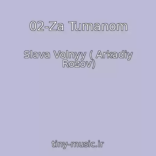 کاور آهنگ 02-Za Tumanom از Slava Volnyy ( Arkadiy Rozov)