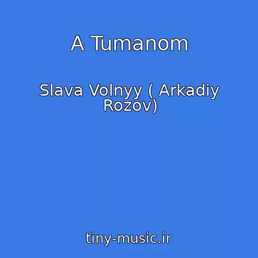 کاور آهنگ A Tumanom از Slava Volnyy ( Arkadiy Rozov)