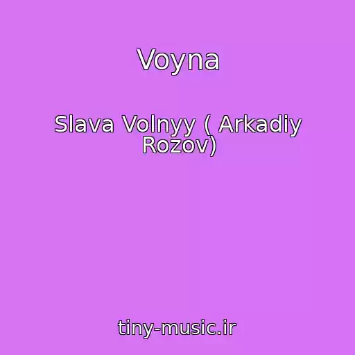 کاور آهنگ Voyna از Slava Volnyy ( Arkadiy Rozov)