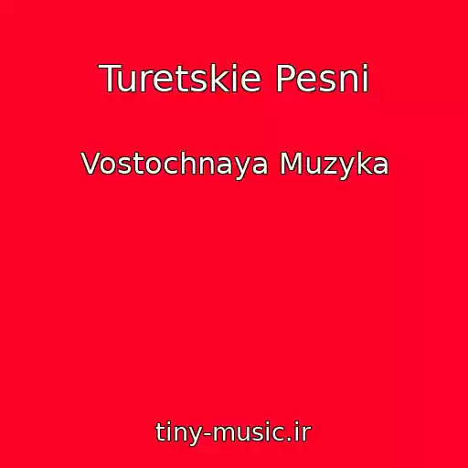 کاور آهنگ Turetskie Pesni از Vostochnaya Muzyka