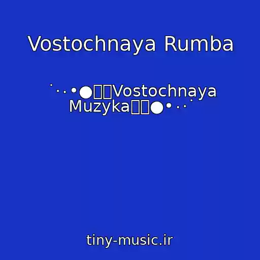 کاور آهنگ Vostochnaya Rumba از ˙·٠•●๑۩Vostochnaya Muzyka۩๑●•٠·˙
