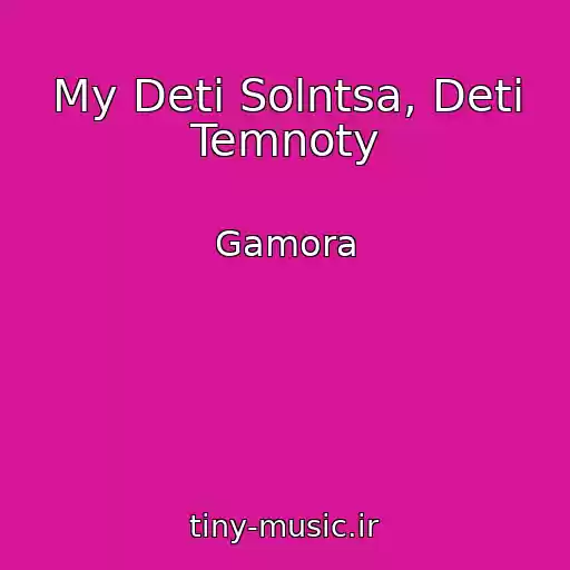 کاور آهنگ My Deti Solntsa, Deti Temnoty از Gamora