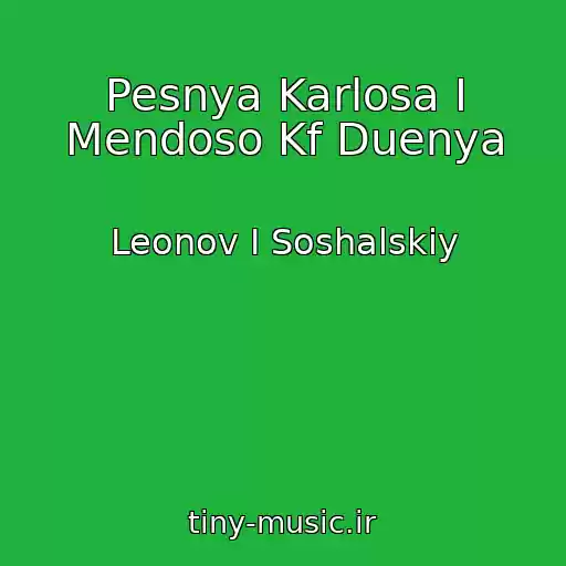 کاور آهنگ Pesnya Karlosa I Mendoso Kf Duenya از Leonov I Soshalskiy