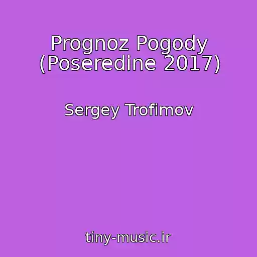 کاور آهنگ Prognoz Pogody (Poseredine 2017) از Sergey Trofimov