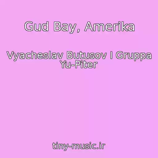 کاور آهنگ Gud Bay, Amerika از Vyacheslav Butusov I Gruppa Yu-Piter