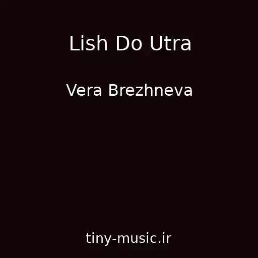 کاور آهنگ Lish Do Utra از Vera Brezhneva