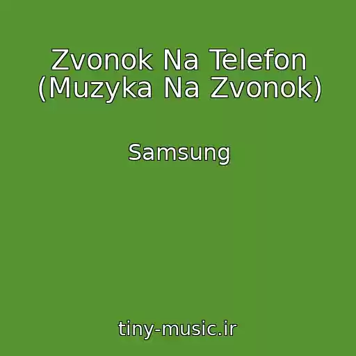 کاور آهنگ Zvonok Na Telefon (Muzyka Na Zvonok) از Samsung