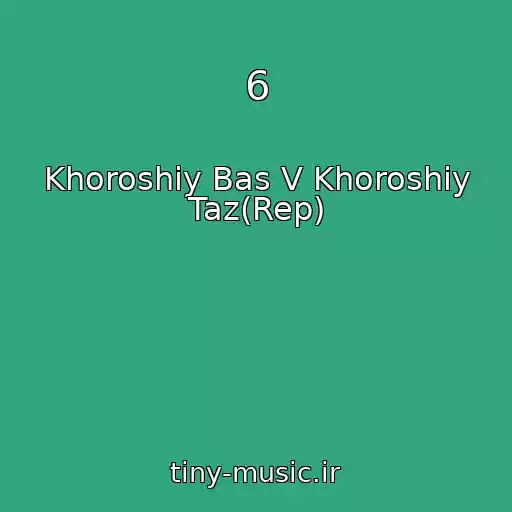 کاور آهنگ 6 از Khoroshiy Bas V Khoroshiy Taz(Rep)