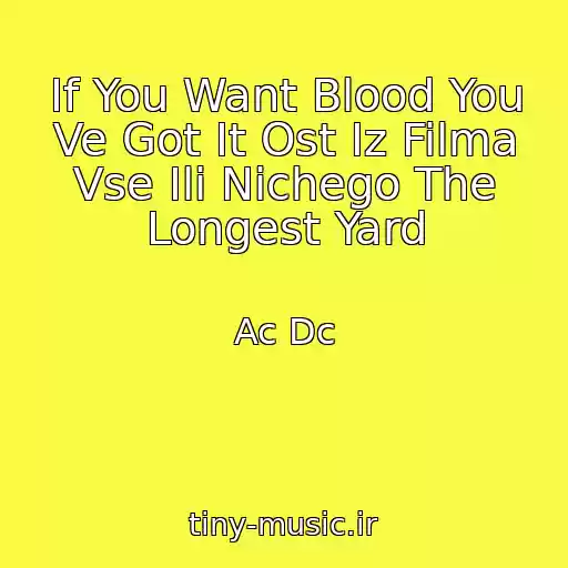 کاور آهنگ If You Want Blood You Ve Got It Ost Iz Filma Vse Ili Nichego The Longest Yard از Ac Dc