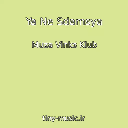 کاور آهنگ Ya Ne Sdamsya از Muza Vinks Klub