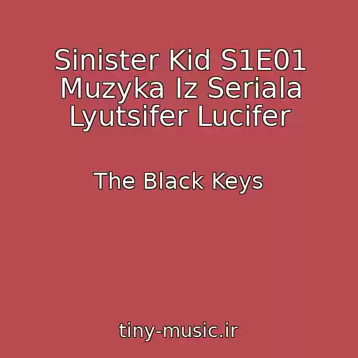 کاور آهنگ Sinister Kid S1E01 Muzyka Iz Seriala Lyutsifer Lucifer از The Black Keys