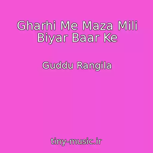 کاور آهنگ Gharhi Me Maza Mili Biyar Baar Ke از Guddu Rangila