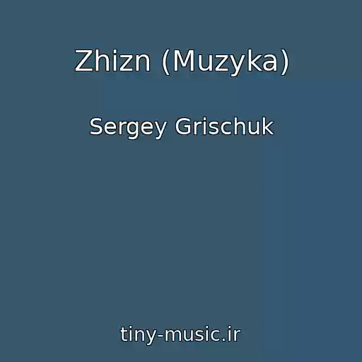 کاور آهنگ Zhizn (Muzyka) از Sergey Grischuk