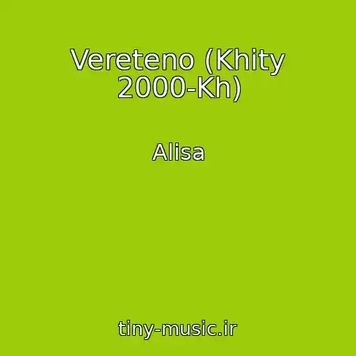کاور آهنگ Vereteno (Khity 2000-Kh) از Alisa