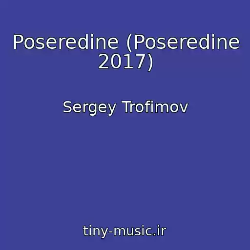 کاور آهنگ Poseredine (Poseredine 2017) از Sergey Trofimov