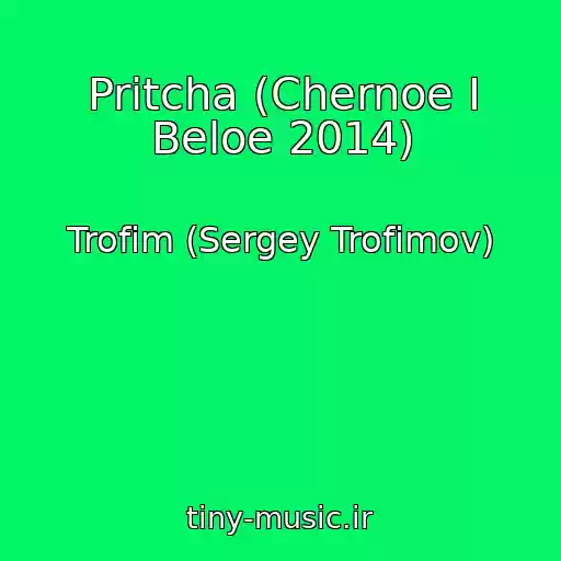 کاور آهنگ Pritcha (Chernoe I Beloe 2014) از Trofim (Sergey Trofimov)