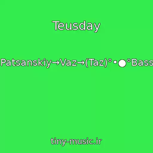 کاور آهنگ Teusday از Patsanskiy→Vaz→(Taz)°•●°Bass