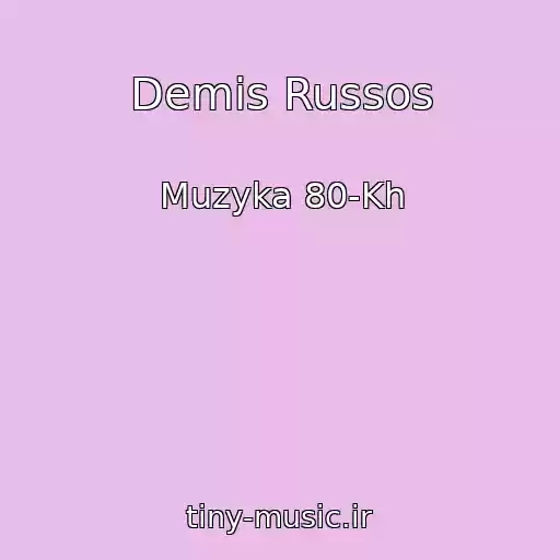 کاور آهنگ Demis Russos از Muzyka 80-Kh