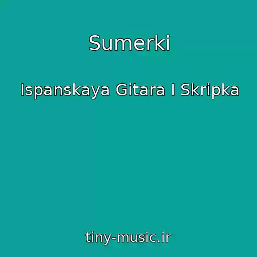 کاور آهنگ Sumerki از Ispanskaya Gitara I Skripka