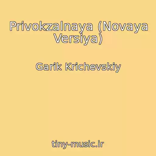 کاور آهنگ Privokzalnaya (Novaya Versiya) از Garik Krichevskiy