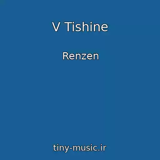 کاور آهنگ V Tishine از Renzen