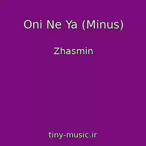 کاور آهنگ Oni Ne Ya (Minus) از Zhasmin
