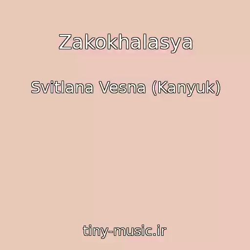 کاور آهنگ Zakokhalasya از Svіtlana Vesna (Kanyuk)