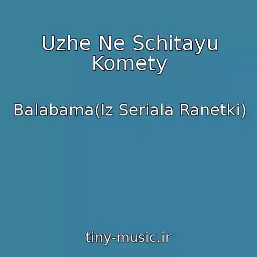 کاور آهنگ Uzhe Ne Schitayu Komety از Balabama(Iz Seriala Ranetki)