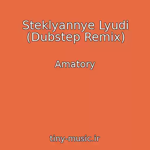 کاور آهنگ Steklyannye Lyudi (Dubstep Remix) از Amatory