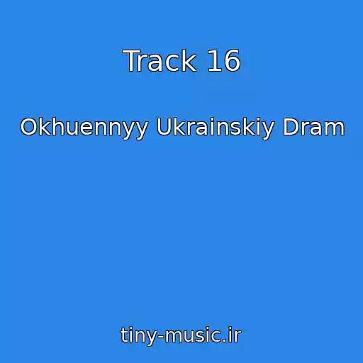 کاور آهنگ Track 16 از Okhuennyy Ukrainskiy Dram