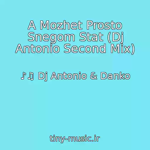 کاور آهنگ A Mozhet Prosto Snegom Stat (Dj Antonio Second Mix) از ♪♫ Dj Antonio & Danko