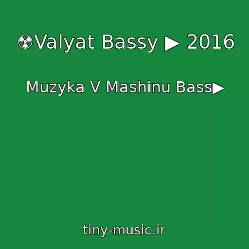 کاور آهنگ ☢Valyat Bassy ▶ 2016 از Muzyka V Mashinu Bass▶