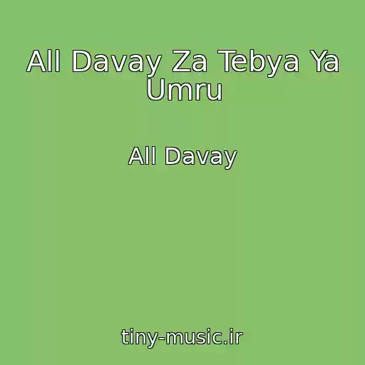 کاور آهنگ All Davay Za Tebya Ya Umru از All Davay