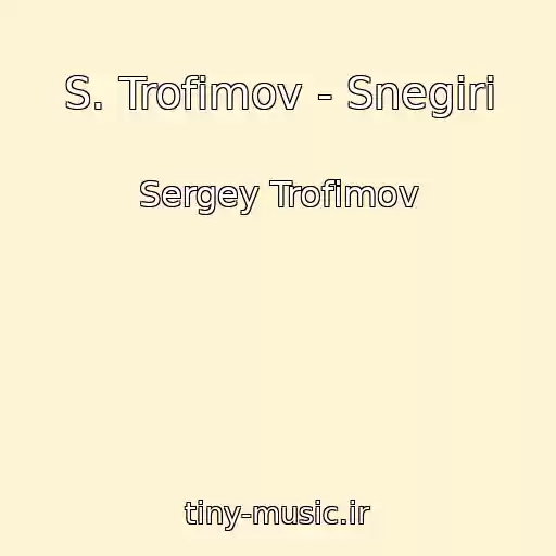 کاور آهنگ S. Trofimov - Snegiri از Sergey Trofimov