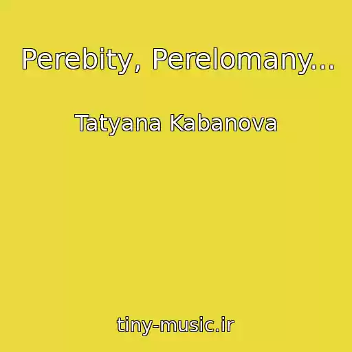 کاور آهنگ Perebity, Perelomany... از Tatyana Kabanova