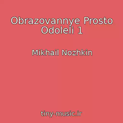 کاور آهنگ Obrazovannye Prosto Odoleli 1 از Mikhail Nozhkin