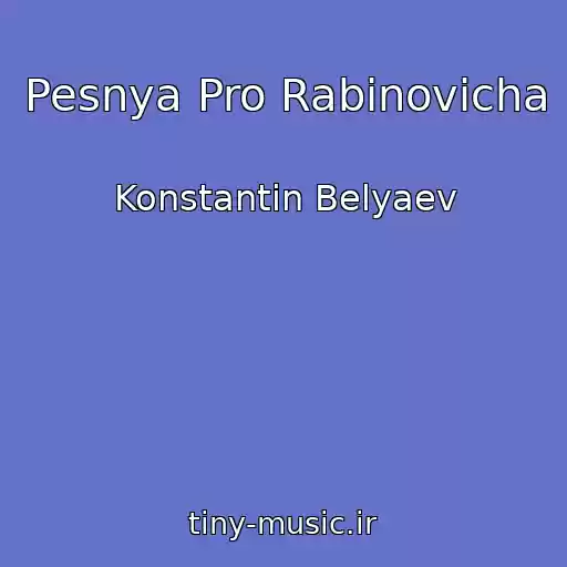 کاور آهنگ Pesnya Pro Rabinovicha از Konstantin Belyaev