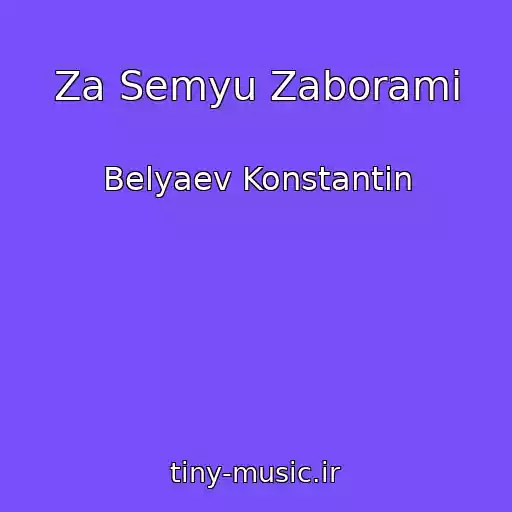 کاور آهنگ Za Semyu Zaborami از Belyaev Konstantin