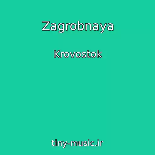 کاور آهنگ Zagrobnaya از Krovostok