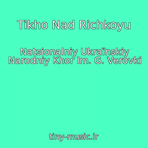 کاور آهنگ Tikho Nad Rіchkoyu از Natsіonalniy Ukraїnskiy Narodniy Khor Іm. G. Verovki